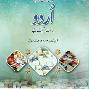 NBF Urdu 9