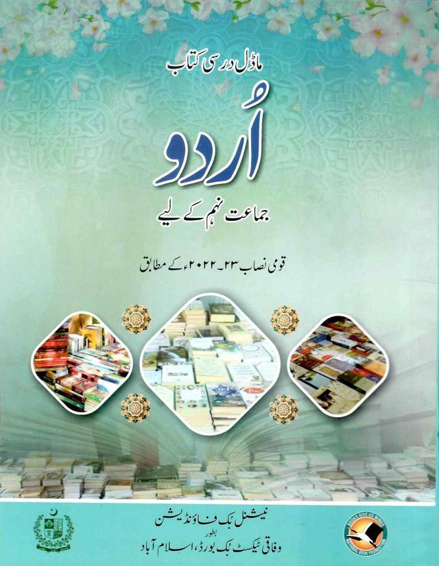 NBF Urdu 9