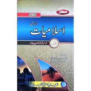 AIOU 201 KEY BOOK